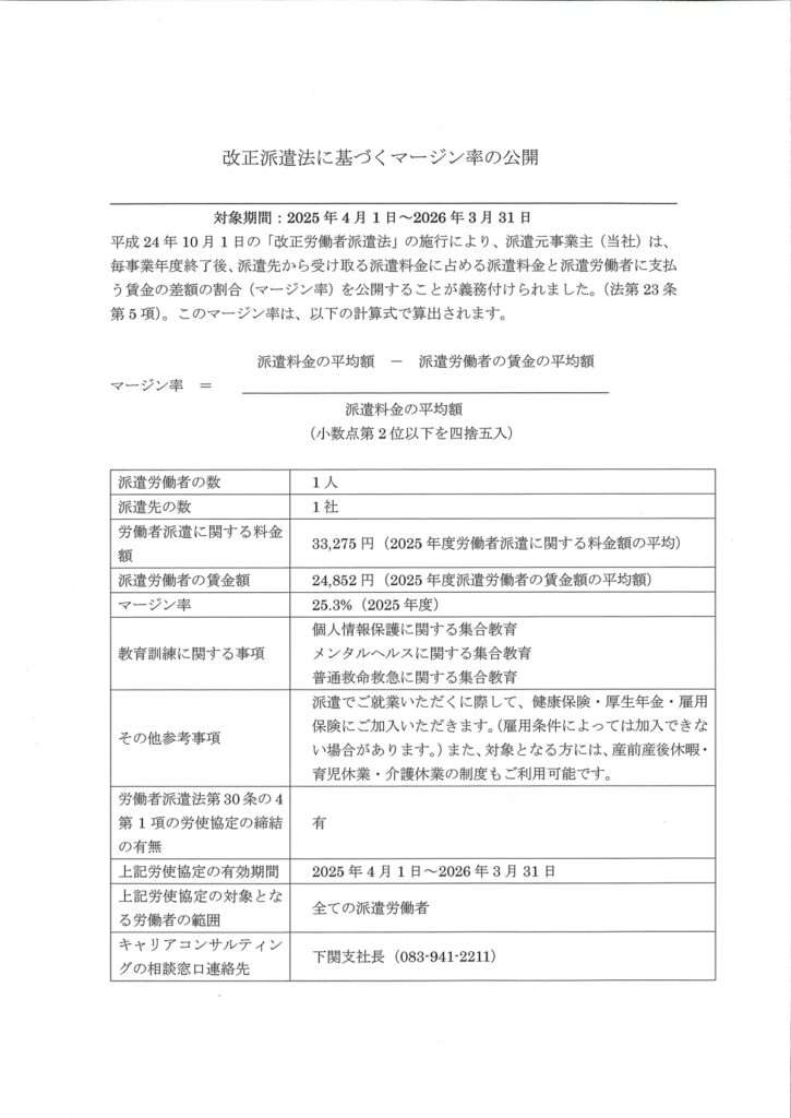 マージン率公開資料